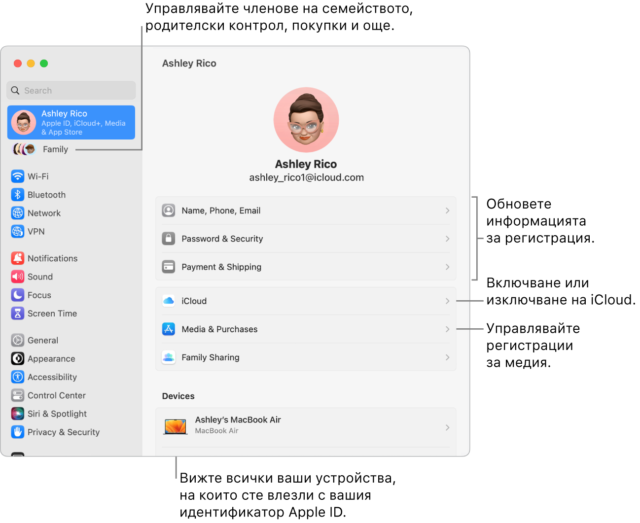 Настройките на Apple ID в System Settings (Системни настройки) с изнесени означения за обновяване на информация за регистрация, включване и изключване на функции на iCloud, управление на регистрации за медийно съдържание и Family (Семейство), от където можете да управлявате членове на семейството, родителски контрол, покупки и други.