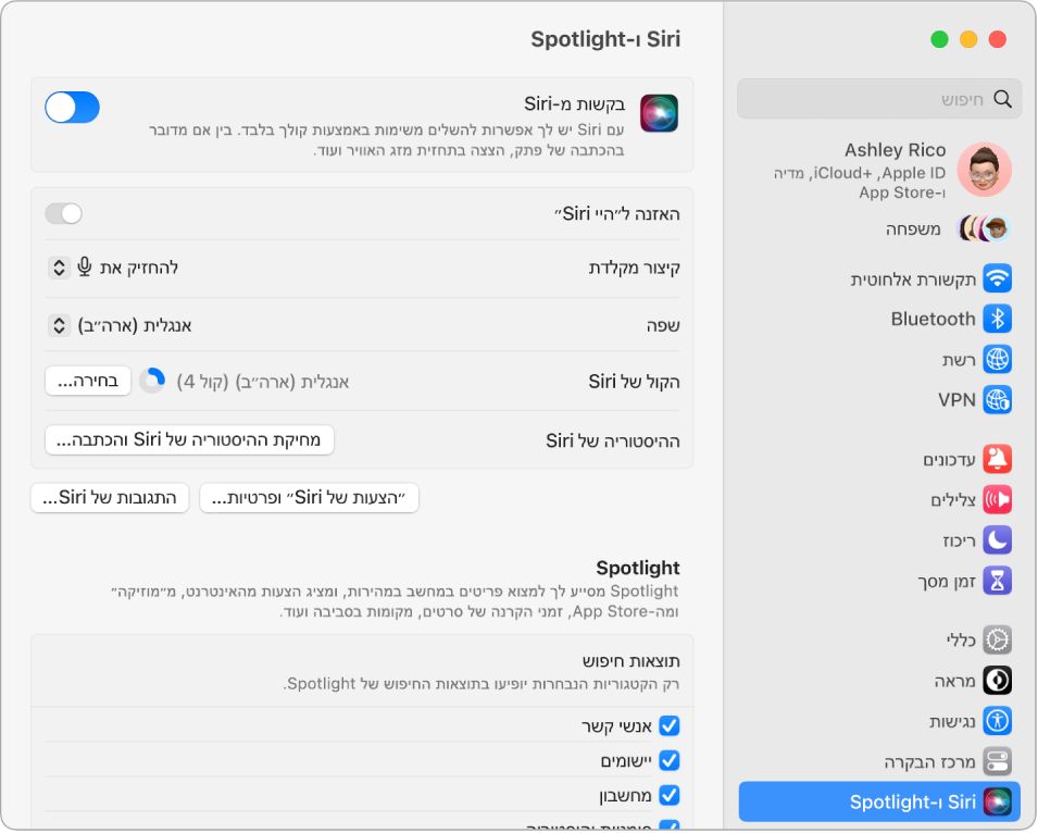 חלון ההגדרות של Siri עם האפשרות ״בקשות ל-Siri״ נבחרת, ומספר אפשרויות להתאמה אישית של Siri מוצגות בצד