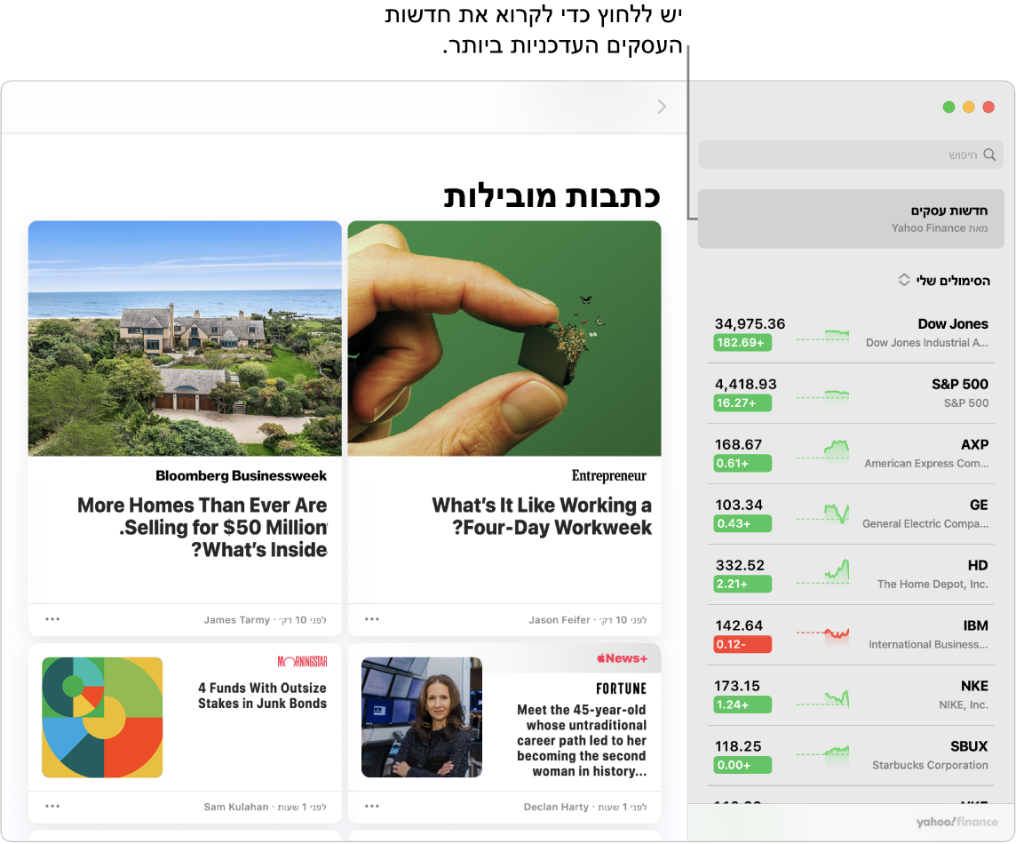 לוח המחוונים של המניות המציג את מחירי השוק ברשימת מניות בליווי ״כתבות מובילות״.