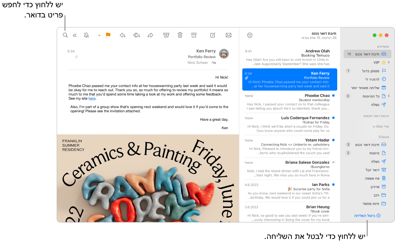 חלון של היישום ״דואר״ המציג את סרגל הצד משמאל עם התיקיות ״מועדפים״, ״תיבות דואר חכמות״ ו-iCloud, רשימת ההודעות לצד סרגל הצד ותוכן ההודעה שנבחרה מימין.