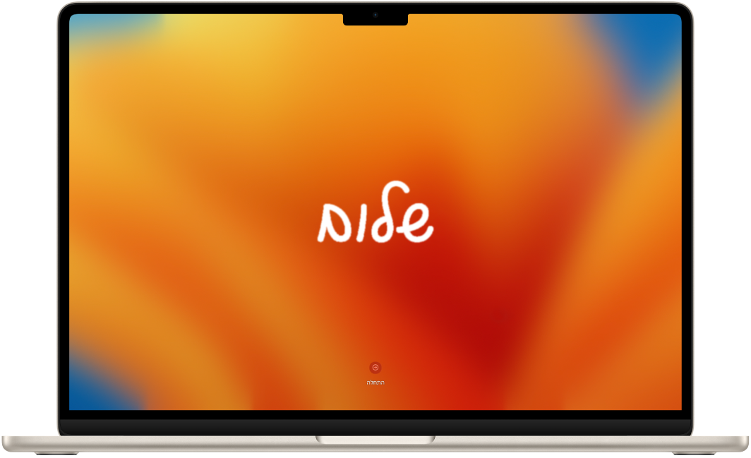מחשב MacBook Air פתוח עם המילה ״שלום״ על המסך.