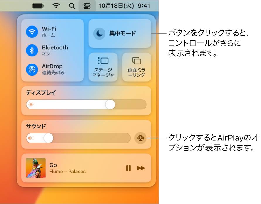 Macのコントロールセンターの拡大表示と「ディスプレイ」ボタンのコールアウト。