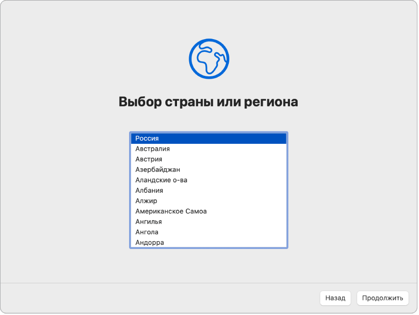 На экране показан Ассистент настройки системы с параметрами для выбора страны или региона пользователя.