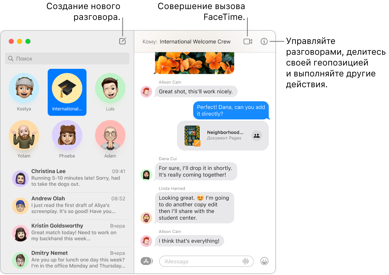 Окно Сообщений, в котором показано, как начать беседу и совершить вызов FaceTime.