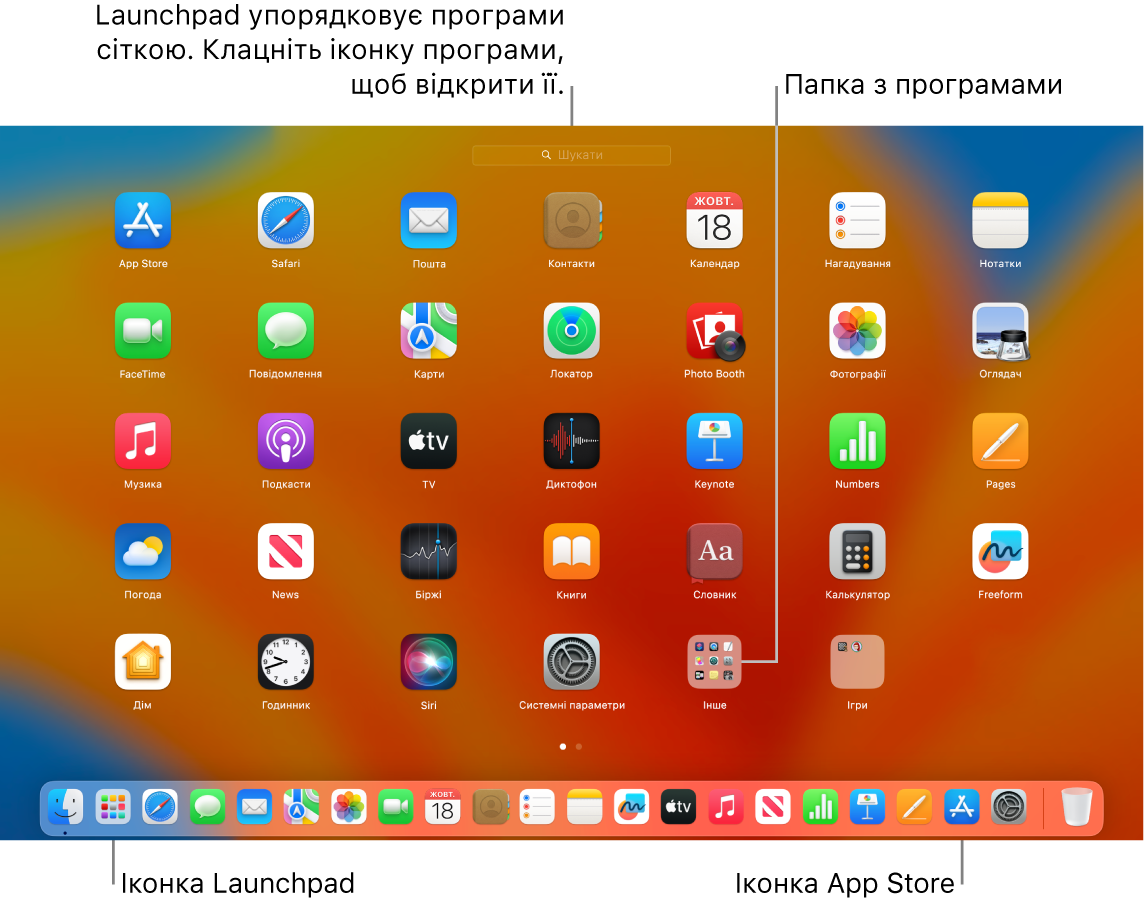 Екран Mac і вікно Launchpad, папка з програмами в Launchpad, іконки Launchpad і App Store на панелі Dock.