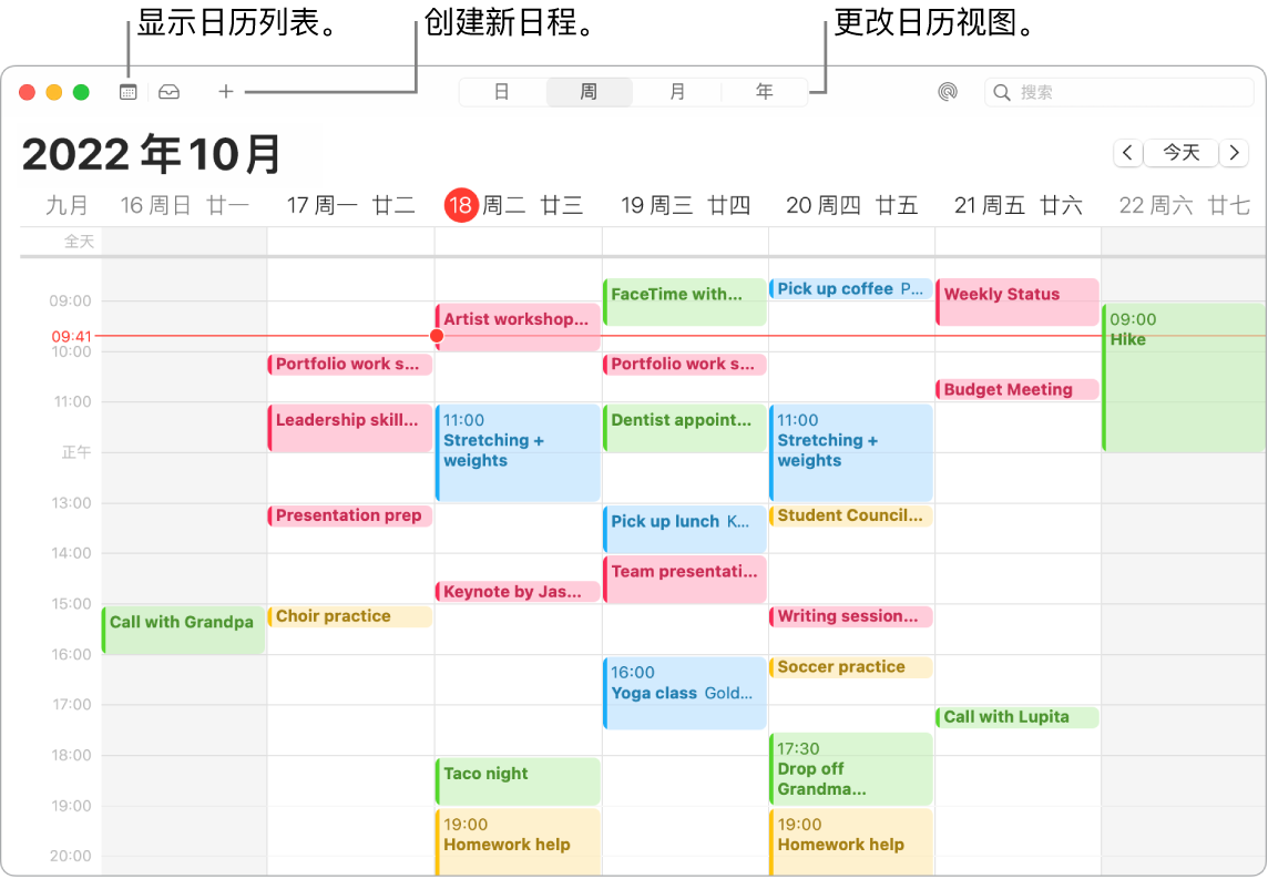 “日历”窗口，显示日历列表、如何创建日程以及如何选取“日”、“周”、“月”或“年”视图。
