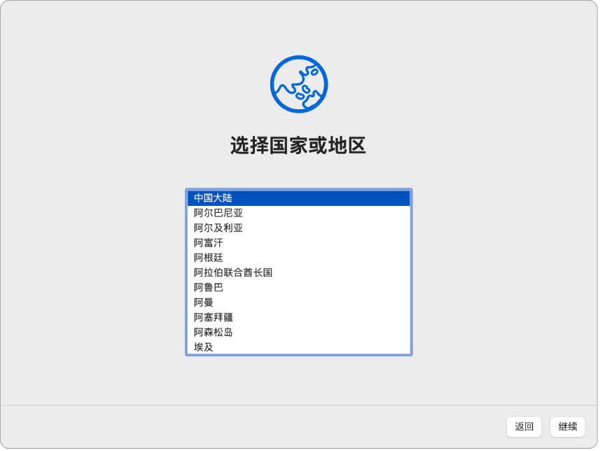 “设置助理”屏幕显示用于选择用户国家或地区的选项。