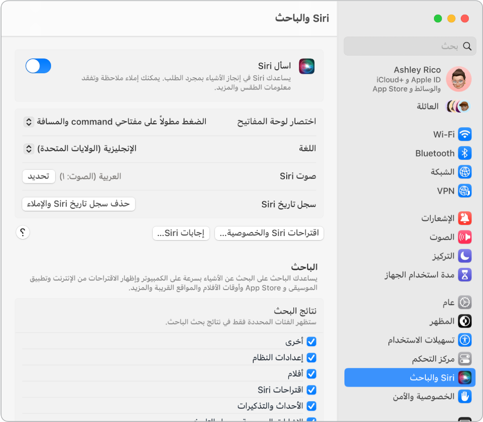 نافذة إعدادات Siri مع تحديد "اسأل Siri"، بالإضافة إلى العديد من الخيارات لتخصيص Siri على اليسار.