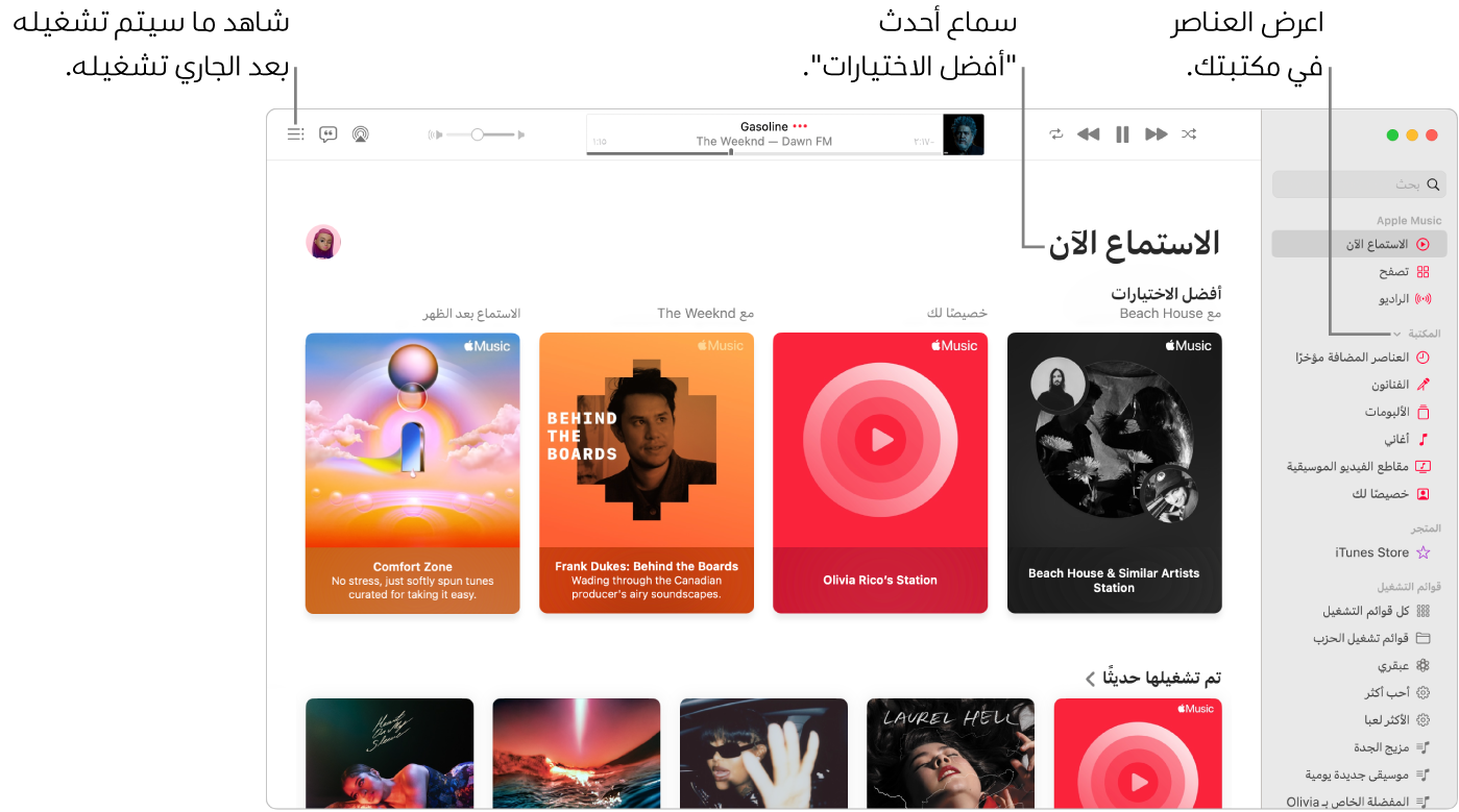 نافذة في تطبيق الموسيقى تعرض كيفية عرض مكتبتك والاستماع إلى Apple Music ومعرفة ما سيتم تشغيله بعد ذلك.