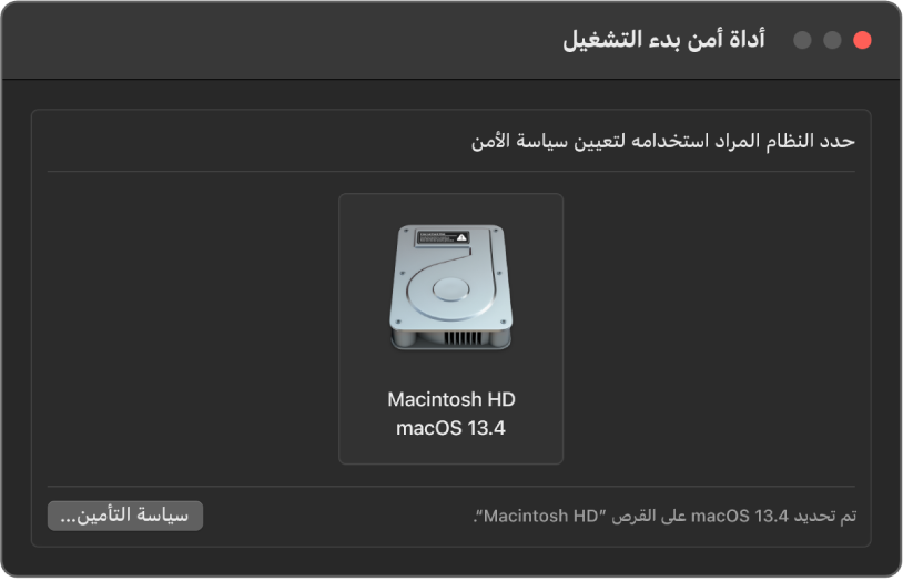 نافذة أداة أمن بدء التشغيل مفتوحة وتم تحديد Macintosh HD مثبت عليه macOS 13.4.