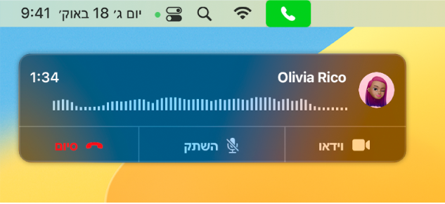 קטע ממסך Mac המציג חלון של עדכון על שיחה.