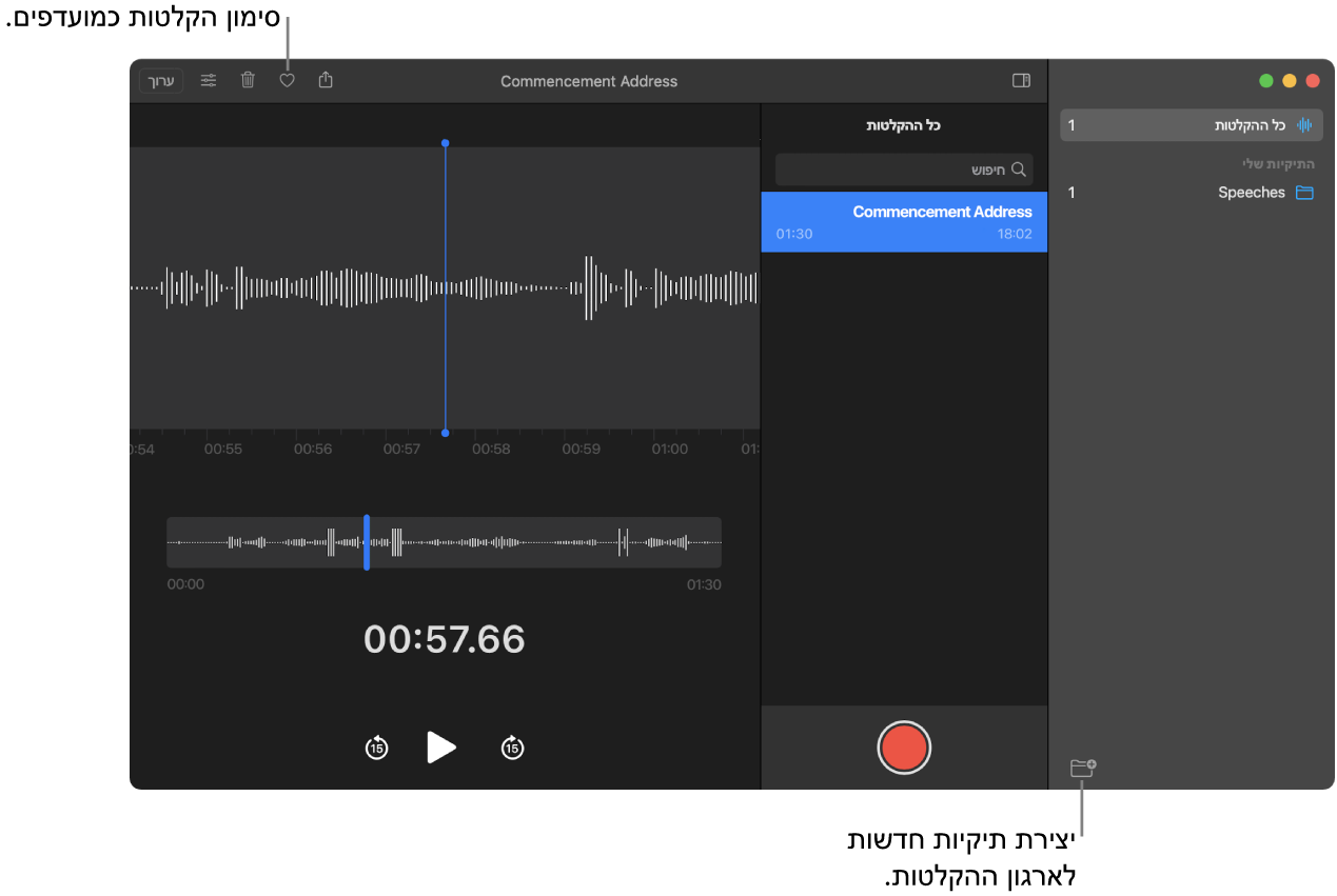 החלון של ״תזכורות קוליות״ עם הסבר לגבי יצירת תיקיות חדשות או סימון הקלטה כמועדפת.