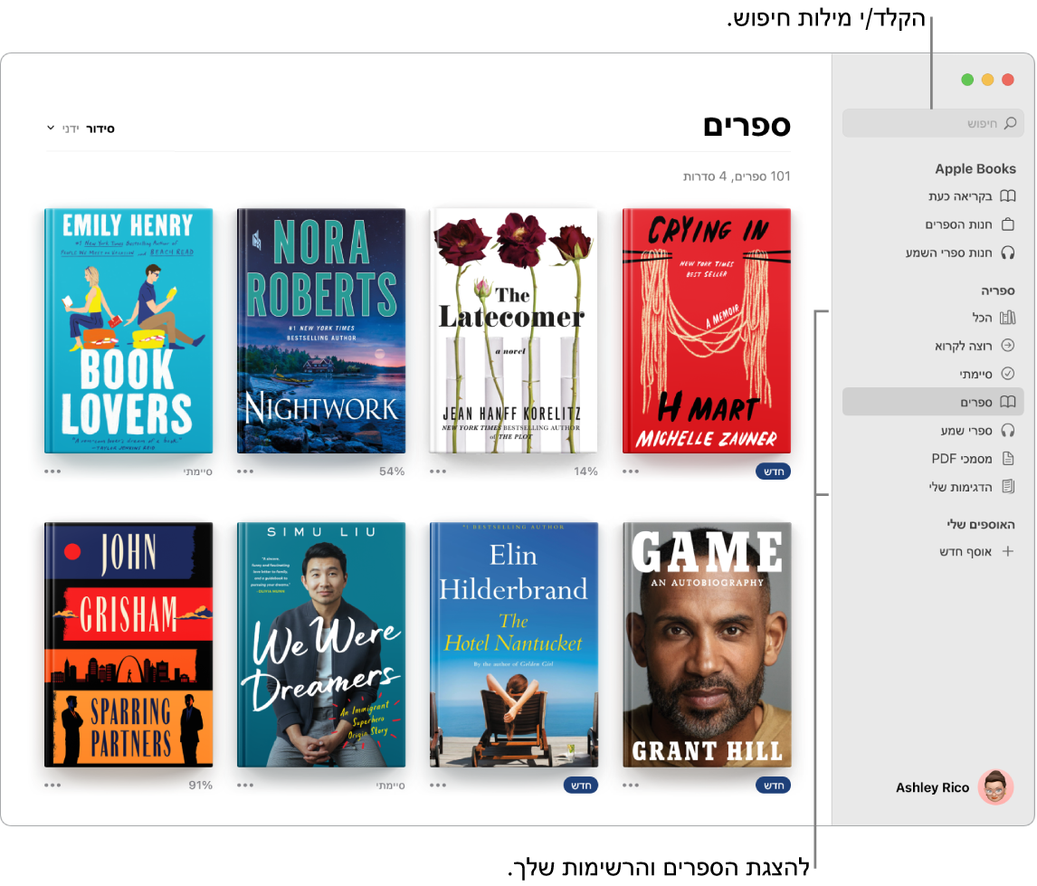 חלון של היישום ״ספרים״ המציג כיצד לצפות בספרים, לדפדף בתוכן שנאסף ולערוך חיפושים.