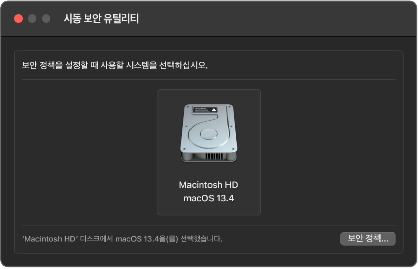 시동 보안 유틸리티 윈도우가 열려 있고 macOS 13.4가 설치된 Macintosh HD가 선택되어 있음.