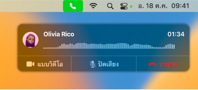หน้าจอบางส่วนของ Mac ที่แสดงหน้าต่างการแจ้งเตือนการโทร