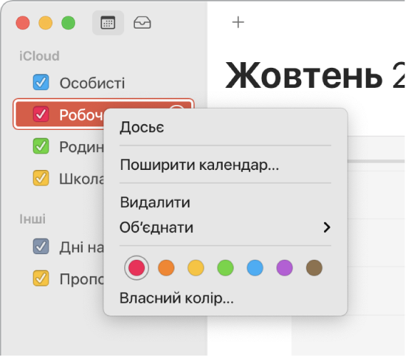 Контекстне меню календаря та опції настроювання кольору окремих календарів.