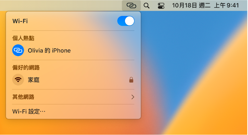 Mac 螢幕的 Wi-Fi 選單顯示已連接到 iPhone 的「個人熱點」。
