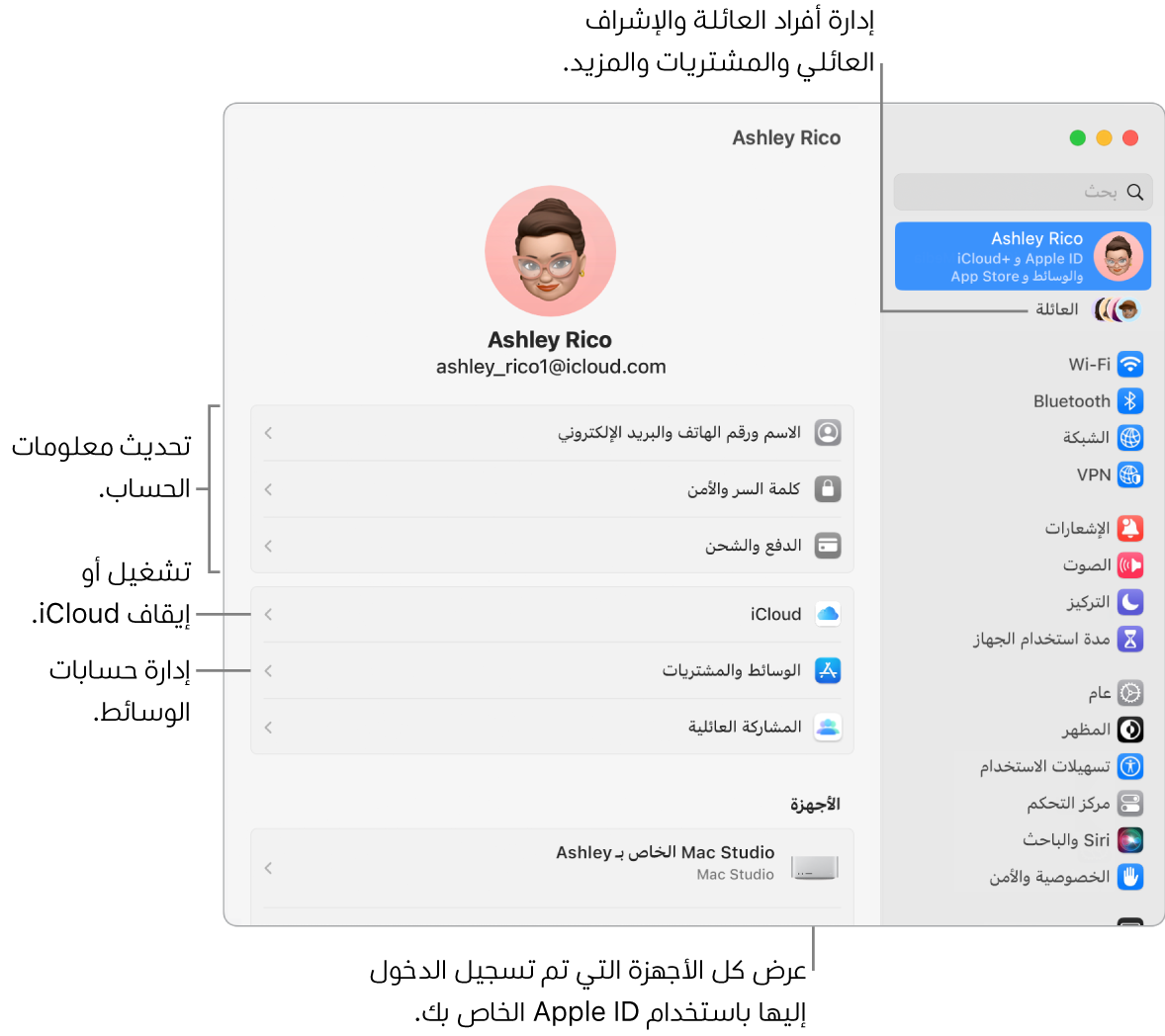 إعدادات Apple ID في إعدادات النظام بها وسائل شرح لتحديث معلومات الحساب، وتشغيل ميزات iCloud أو إيقافها، وإدارة حسابات الوسائط، والعائلة، حيث يمكنك إدارة أفراد العائلة والإشراف العائلي والمشتريات والمزيد..