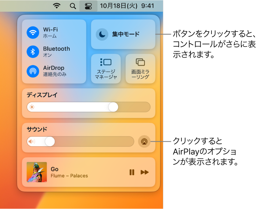 Macのコントロールセンターの拡大表示。