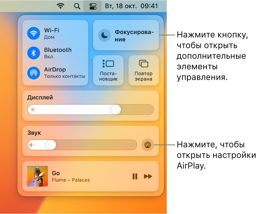 Увеличенное изображение Пункта управления на Mac.