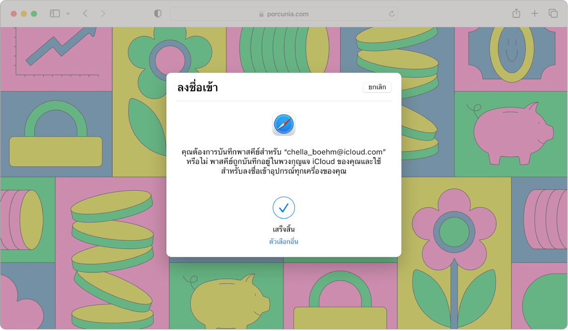 หน้าต่าง Safari ที่แสดงหน้าต่างโต้ตอบการลงชื่อเข้าที่ถามว่าผู้ใช้ต้องการบันทึกพาสคีย์หรือไม่ หน้าต่างโต้ตอบที่ระบุว่าพาสคีย์จะถูกบันทึกไว้ในพวงกุญแจ iCloud ของคุณและมีสำหรับการลงชื่อเข้าบนอุปกรณ์ทุกเครื่องของคุณ เครื่องหมายถูกสีน้ำเงินแสดงว่ามีการสร้างพาสคีย์แล้ว และมีลิงก์ไปยังตัวเลือกอื่นๆ สำหรับสร้างพาสคีย์