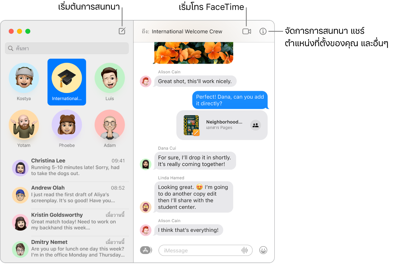 หน้าต่างข้อความที่แสดงวิธีเริ่มการสนทนาและวิธีต่อสาย FaceTime