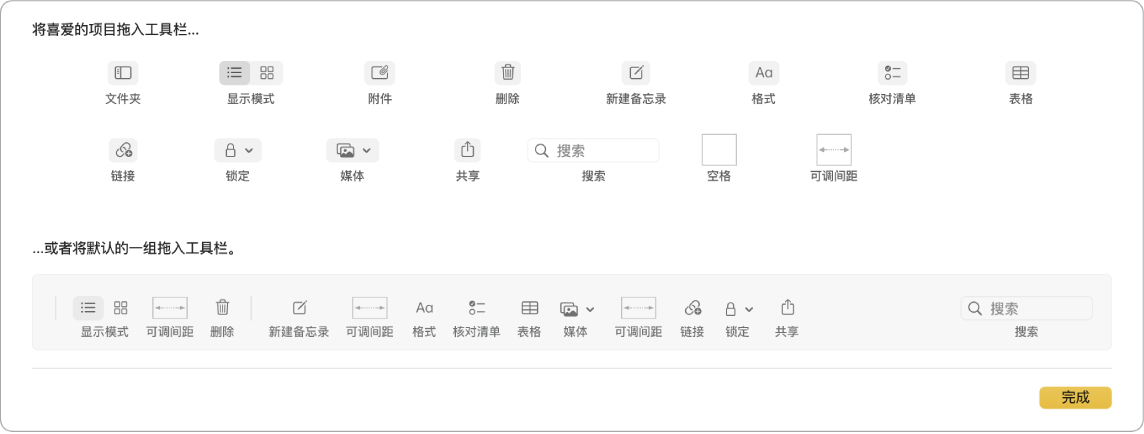 显示可用自定工具栏选项的“备忘录”窗口。