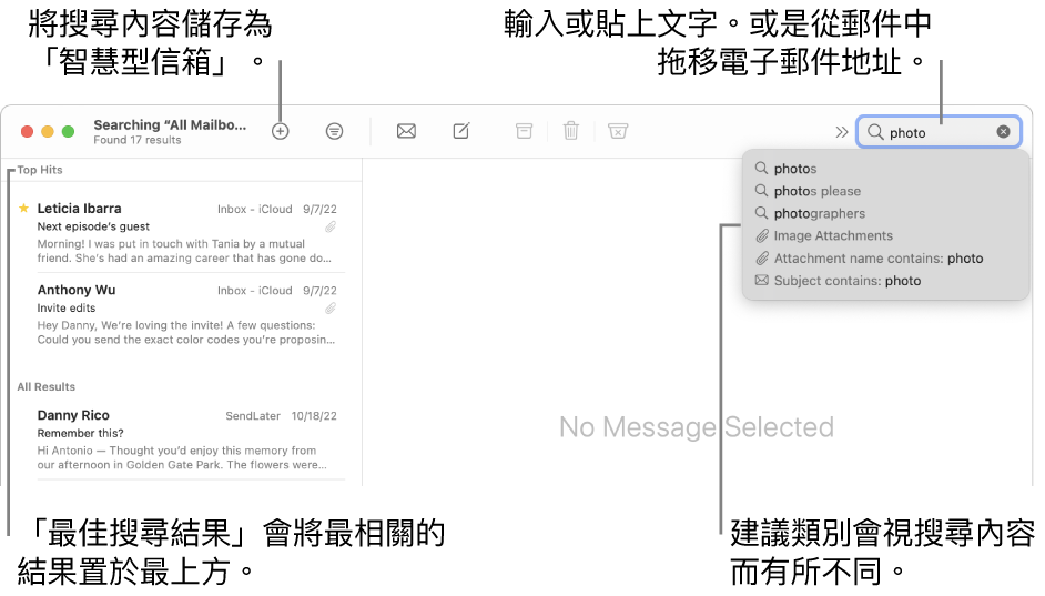 搜尋的信箱會在搜尋列中反白顯示。若要搜尋其他信箱，請按一下其名稱。你可以在搜尋欄位中輸入或貼上文字，或者從郵件拖移電子郵件地址。當你輸入時，建議會顯示在搜尋欄位下方。它們會整理成類別，如「標題」或「附件」，視你的搜尋文字而定。「最佳搜尋結果」會優先顯示最相關的結果。