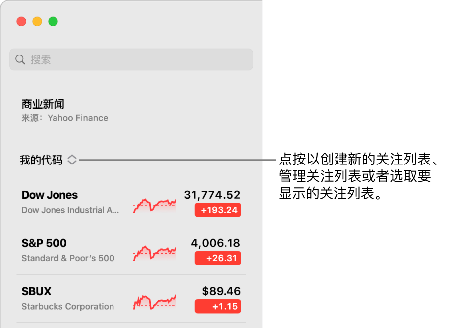 边栏顶部的关注列表弹出式菜单，以及当前关注列表的名称。