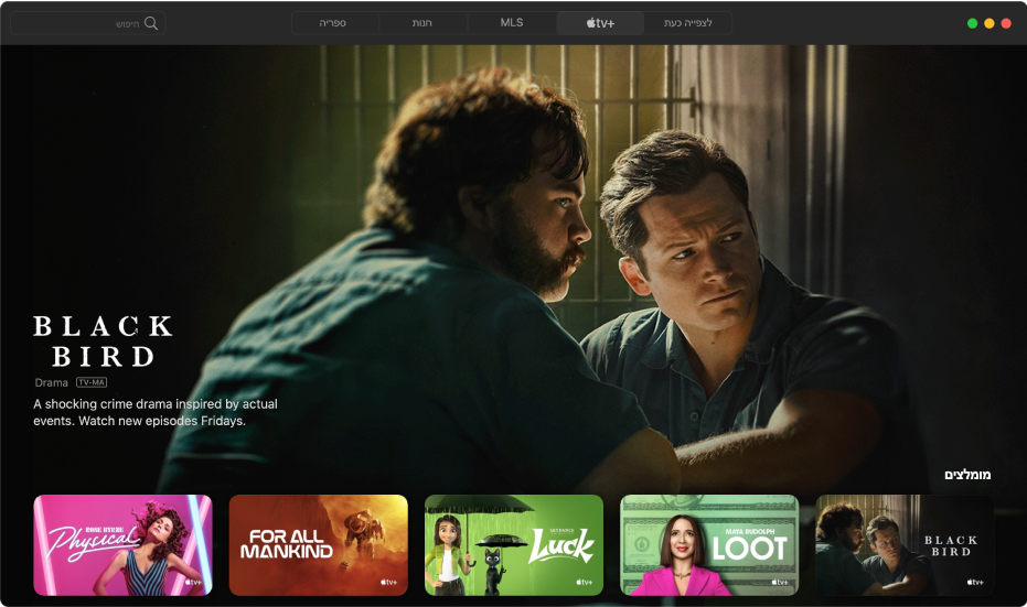 מסך המציג את Apple TV+‎