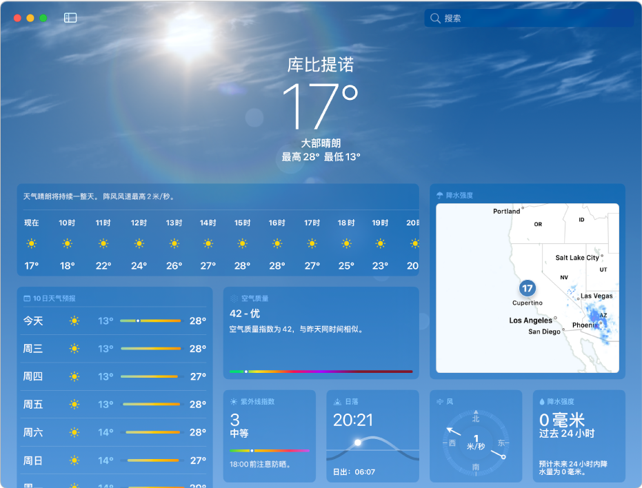 “天气”屏幕显示当前温度，当天的最高温和最低温，每小时天气预报，未来 10 日天气预报，降水地图，以及有关空气质量、日落、风和降水量相关数据。