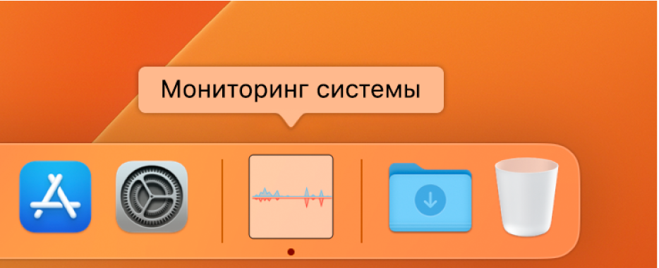 Значок приложения «Мониторинг системы» в Dock, на котором показано использование сети.
