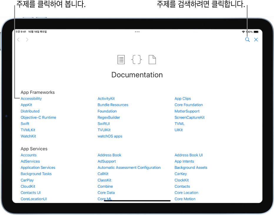 오른쪽 상단의 검색 버튼 및 탭하여 읽을 수 있는 주제를 표시하는 Swift 문서의 목차 페이지.