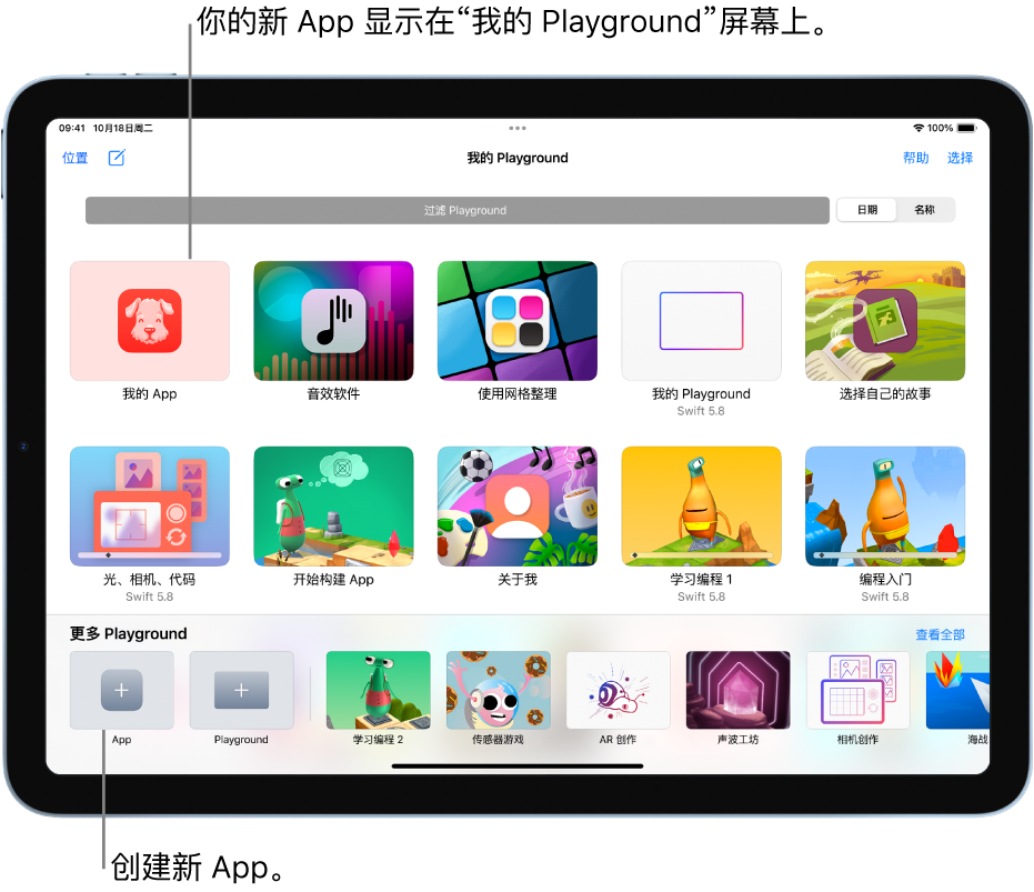 “我的 Playground”屏幕。左下方是用于创建 App Playground 的 App 按钮。