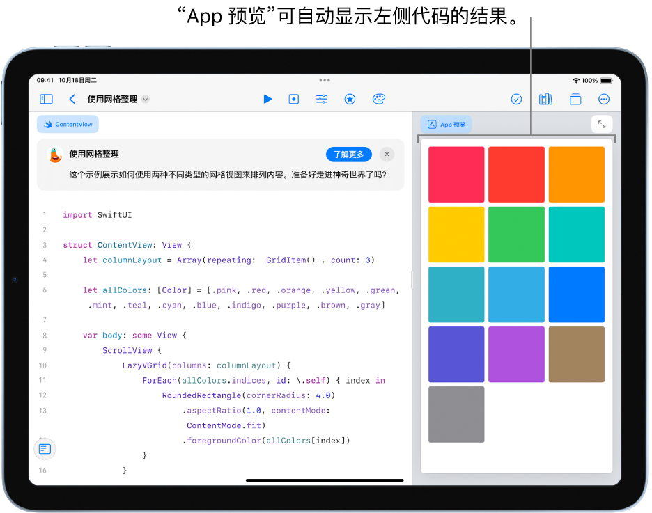 显示如何在两个不同网格视图中排列内容的 App。右侧边栏中的“App 预览”显示左侧编程区中代码的结果。编程区上方是 App 的简短描述。