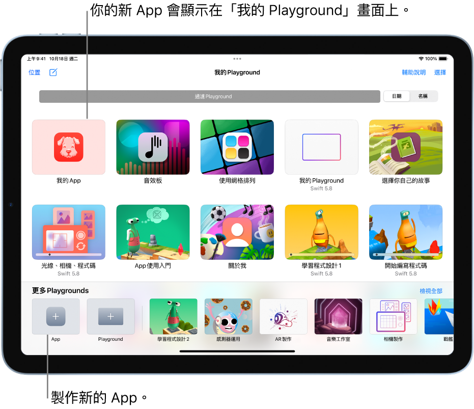 「我的 Playground」畫面。左下角為用於建立 App Playground 的 App 按鈕。