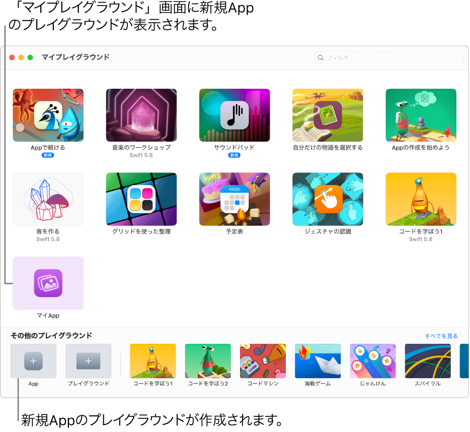 「マイプレイグラウンド」ウインドウ。左下には新しいAppプレイグラウンドを作成するための「App」ボタンがあります。