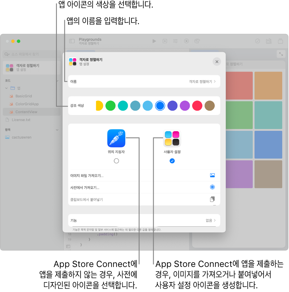 앱 아이콘을 생성하는 데 사용할 수 있는 앱 이름, 색상 및 사진을 표시하는 앱 설정.