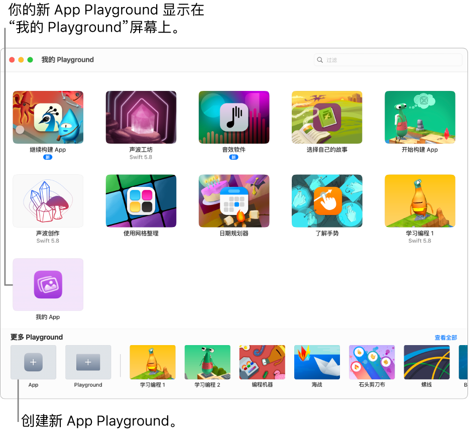 “我的 Playground”窗口。左下方是用于创建新 App Playground 的 App 按钮。