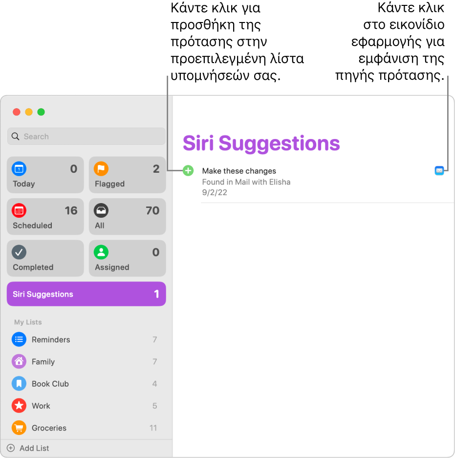 Μια λίστα προτάσεων Siri στην εφαρμογή «Υπομνήσεις» όπου φαίνεται μια υπόμνηση που προτείνεται από την εφαρμογή Mail.