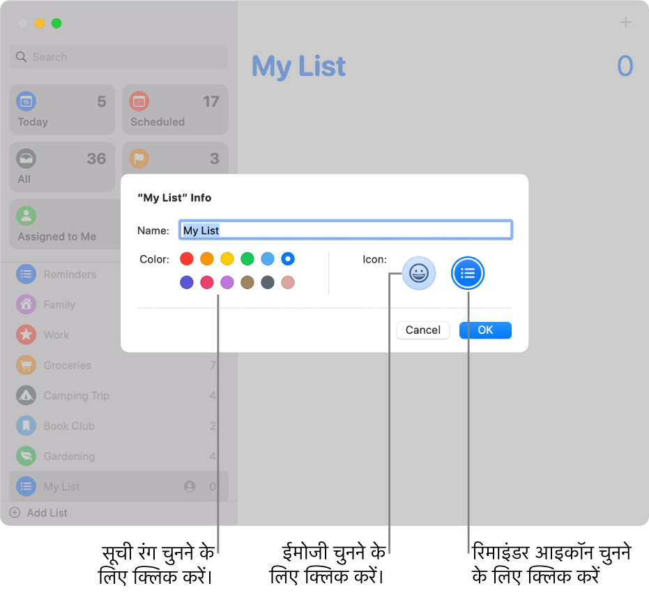 रिमाइंडर सूची के लिए जानकारी डायलॉग, जो रंग पट्टिका और आइकॉन बटन दिखा रहा है।