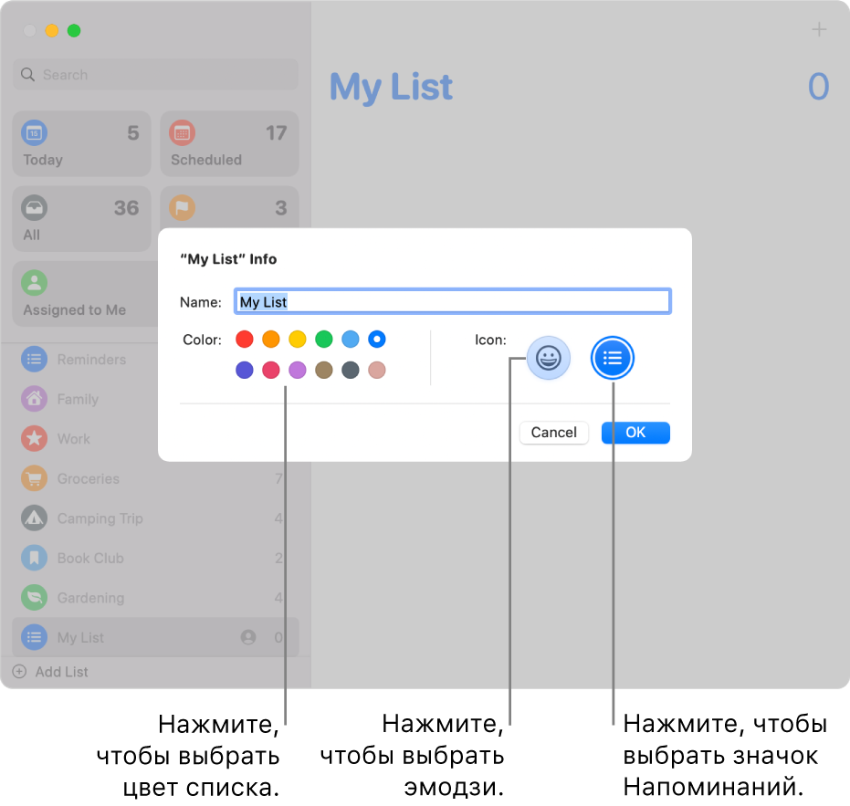 Показано диалоговое окно «Свойства» для списка приложения «Напоминания», в котором отображены цветовые ячейки и кнопки значков.