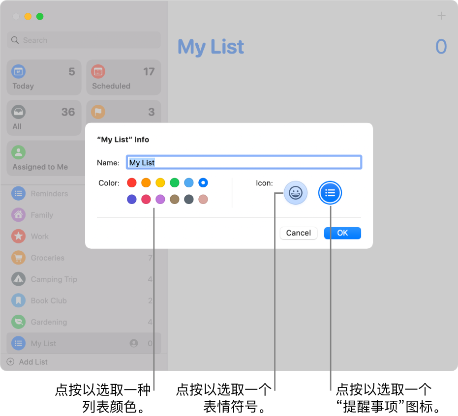 “提醒事项”列表的“简介”对话框，显示颜色样本和图标按钮。