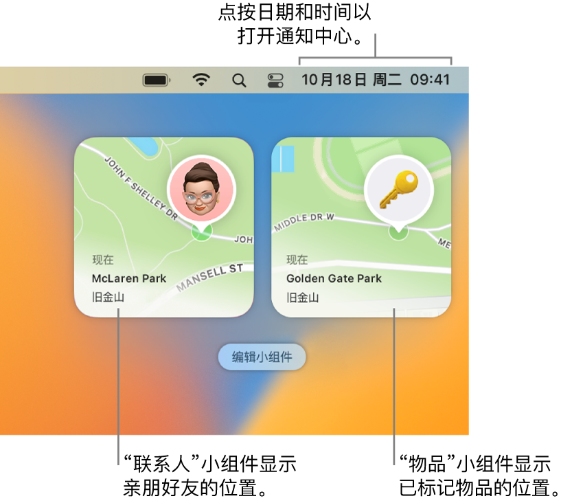 两个“查找”小组件：“联系人”小组件显示联系人位置，“物品”小组件显示钥匙位置。点按菜单栏中的日期和时间以打开“通知中心”。