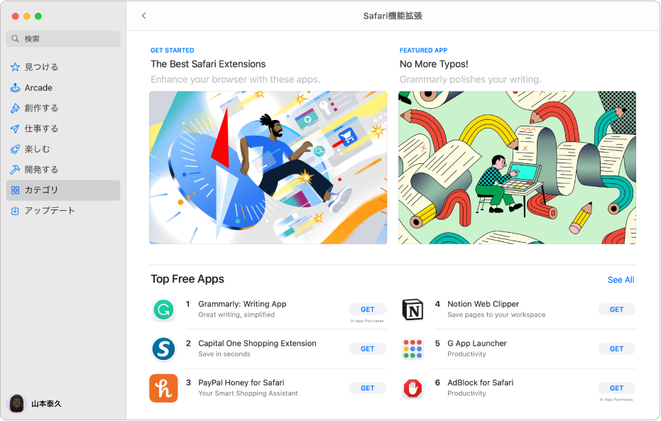 Mac App StoreのSafari機能拡張ページ。左側のサイドバーに、ほかのページ（「見つける」、「創作する」、「仕事する」、「楽しむ」、「開発する」、「カテゴリ」、「アップデート」）へのリンクが含まれています。右側には使用可能なSafari機能拡張があります。