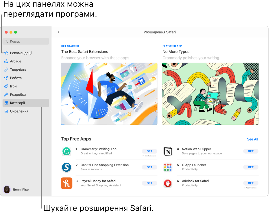 Сторінка розширень Safari в Mac App Store. На бічній панелі ліворуч містяться посилання на інші сторінки: Огляд, Arcade, Створення, Робота, Ігри, Розробка, Категорії й Оновлення. Праворуч доступні розширення Safari.