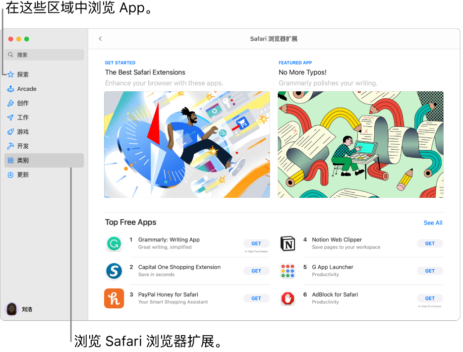 Mac App Store 中的 Safari 浏览器扩展页面。左侧的边栏包括其他页面的链接：探索、Arcade、创作、工作、游戏、开发、类别和更新。右侧是可下载的 Safari 浏览器扩展。