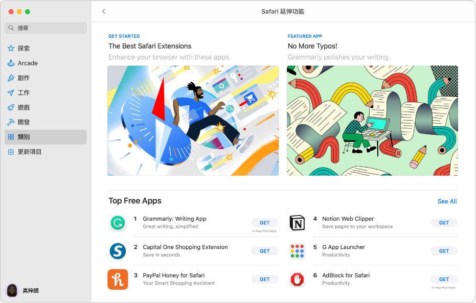 「Safari 延伸功能」Mac App Store 主頁面。左側的側邊欄包括其他頁面的連結：「探索」、「創作」、「工作」、「遊戲」、「開發」、「類別」和「更新項目」。右側是可用的「Safari 延伸功能」。