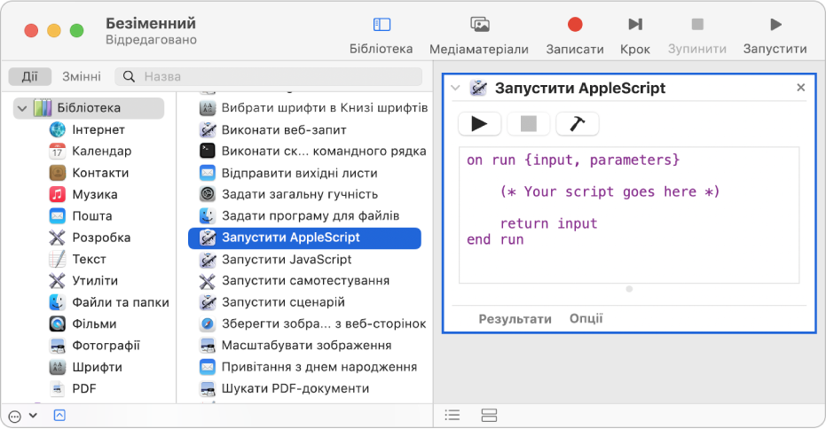 Вікно програми Automator і дія «Запустити AppleScript».