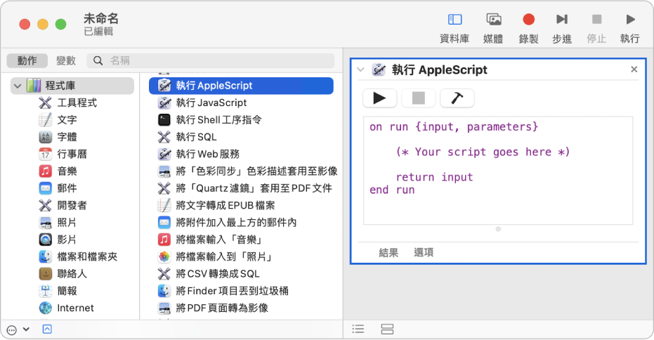 具有「執行 AppleScript」動作的 Automator 視窗。
